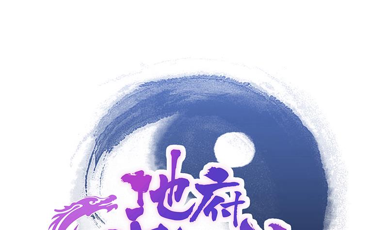 🍘无敌混江龙 第211话 谛听兽 第1页