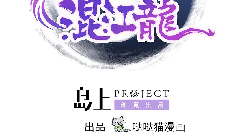 🍘无敌混江龙 第211话 谛听兽 第2页