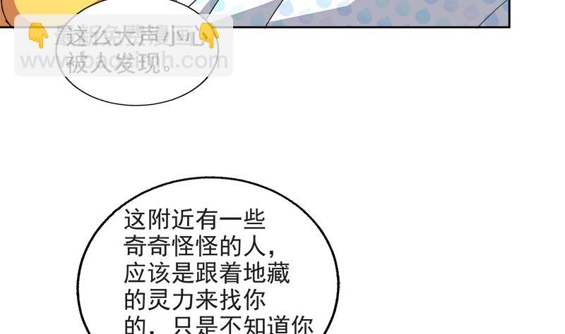 🍘无敌混江龙 第211话 谛听兽 第34页