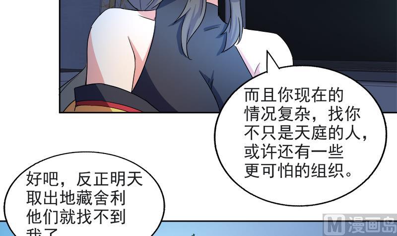 🍘无敌混江龙 第211话 谛听兽 第36页