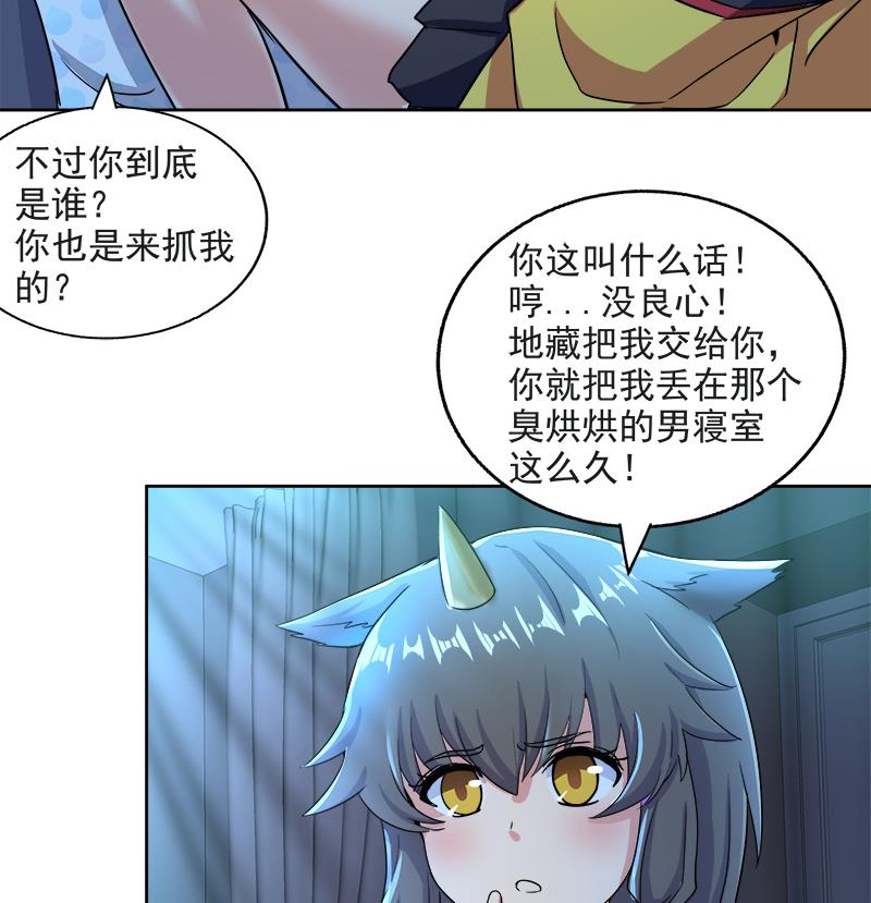 🍘无敌混江龙 第211话 谛听兽 第38页