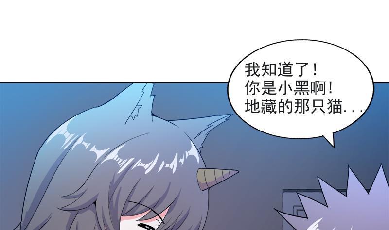🍘无敌混江龙 第211话 谛听兽 第40页