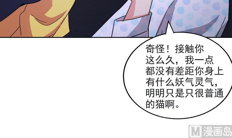 🍘无敌混江龙 第211话 谛听兽 第42页