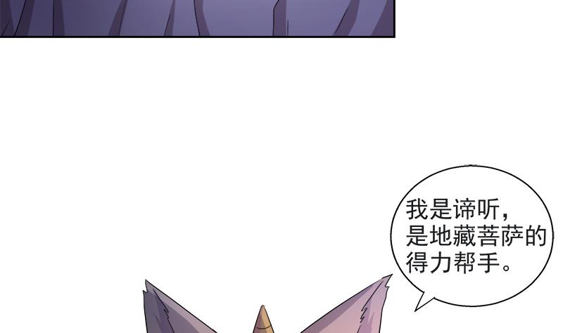 🍘无敌混江龙 第211话 谛听兽 第47页