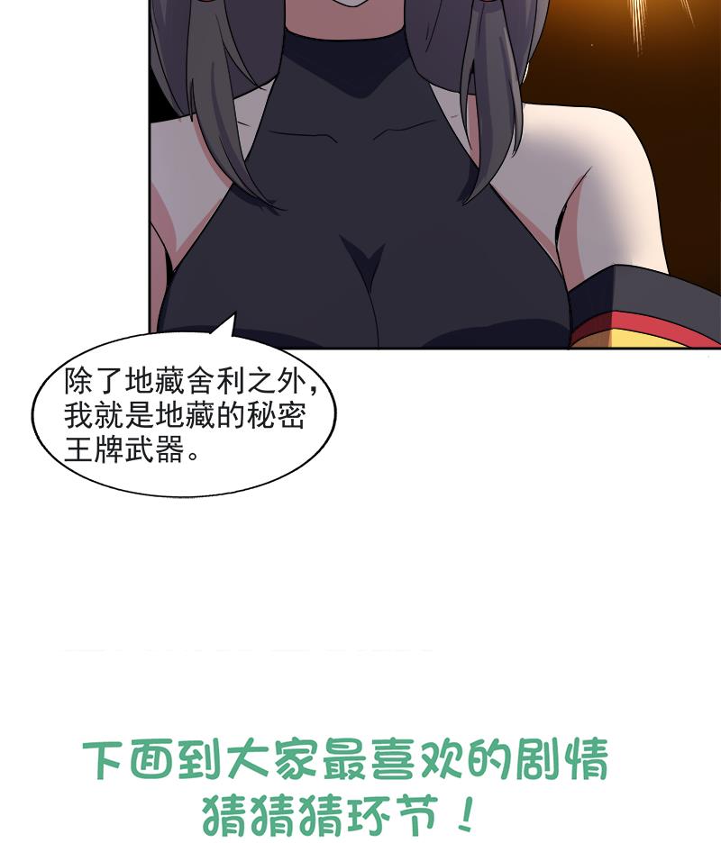 🍘无敌混江龙 第211话 谛听兽 第49页