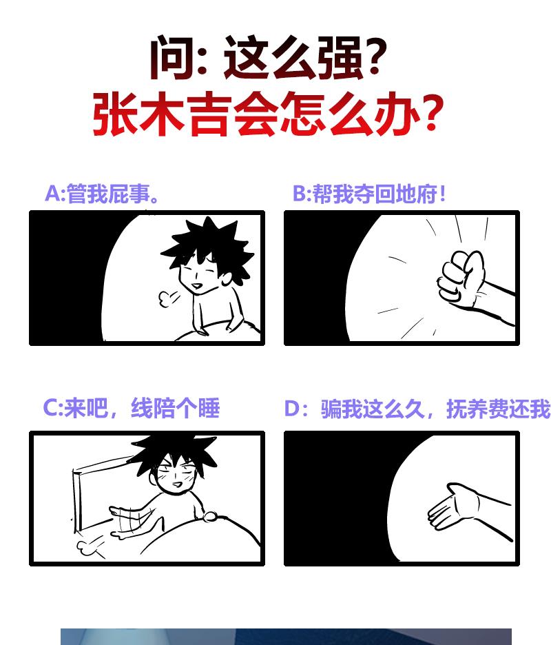 🍘无敌混江龙 第211话 谛听兽 第50页