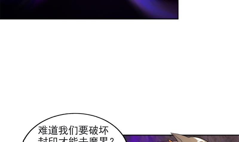 🍘无敌混江龙 第213话 魔界入口 第10页