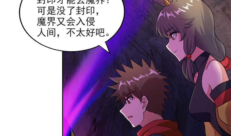 🍘无敌混江龙 第213话 魔界入口 第11页