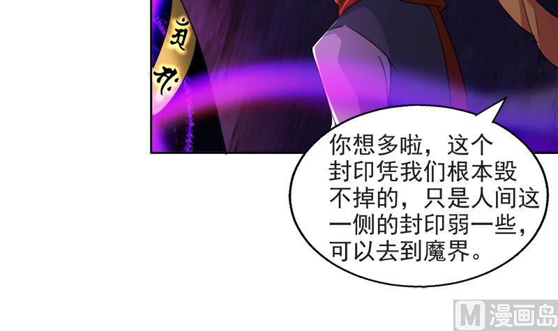 🍘无敌混江龙 第213话 魔界入口 第12页