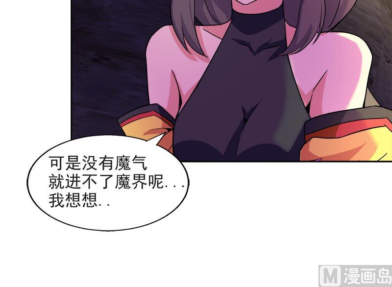 🍘无敌混江龙 第213话 魔界入口 第21页