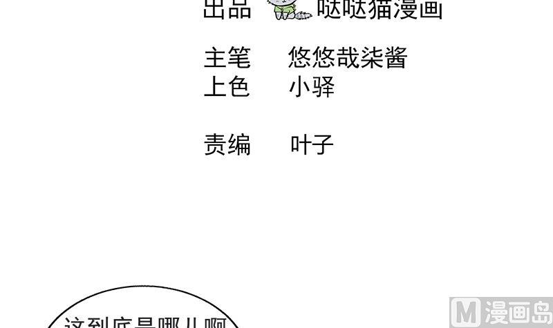 🍘无敌混江龙 第213话 魔界入口 第3页