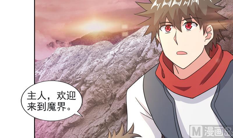 🍘无敌混江龙 第213话 魔界入口 第30页