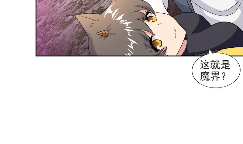 🍘无敌混江龙 第213话 魔界入口 第31页