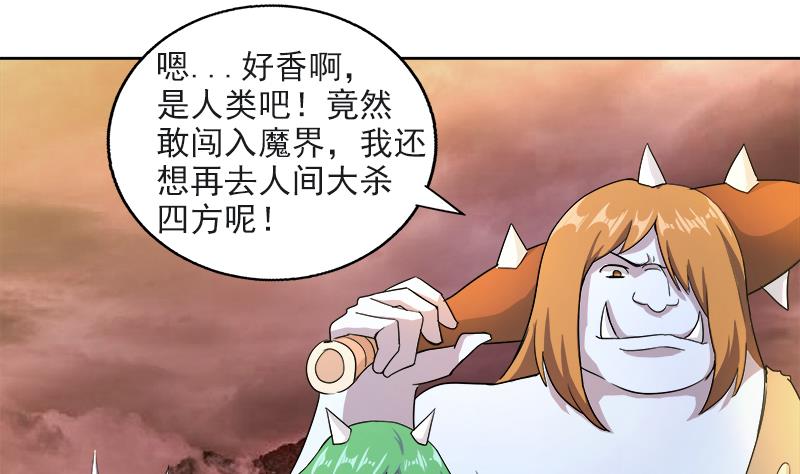 🍘无敌混江龙 第213话 魔界入口 第34页