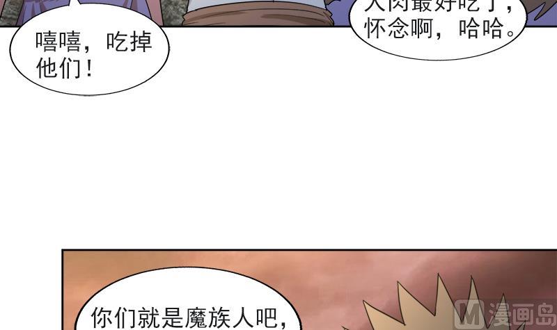 🍘无敌混江龙 第213话 魔界入口 第36页