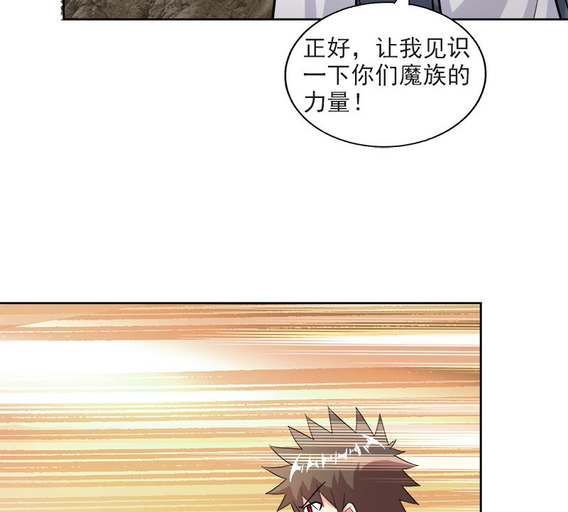 🍘无敌混江龙 第213话 魔界入口 第38页