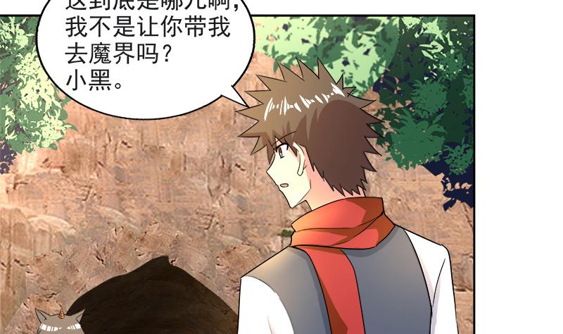 🍘无敌混江龙 第213话 魔界入口 第4页