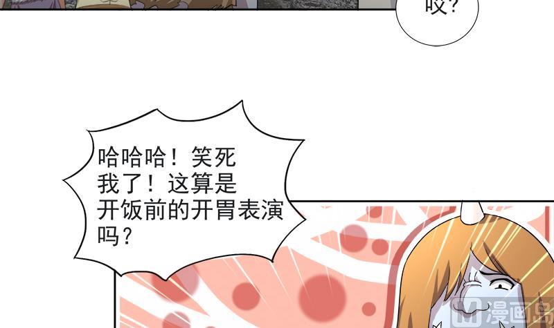 🍘无敌混江龙 第213话 魔界入口 第42页