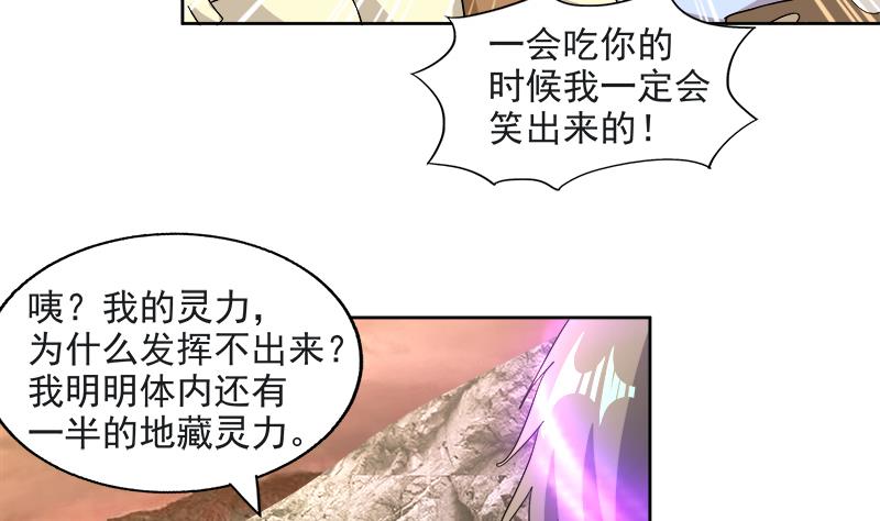 🍘无敌混江龙 第213话 魔界入口 第44页