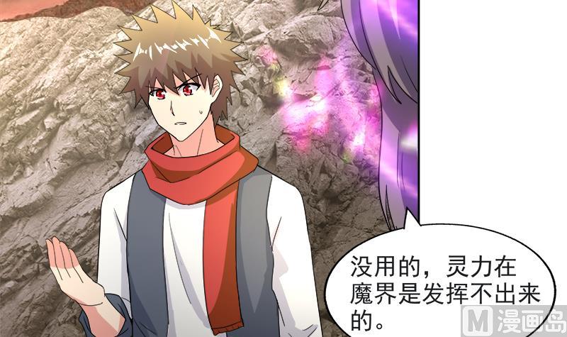 🍘无敌混江龙 第213话 魔界入口 第45页