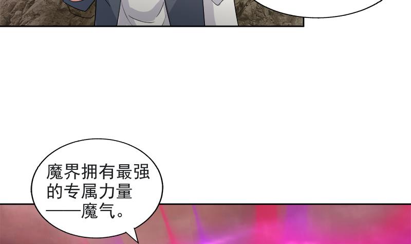 🍘无敌混江龙 第213话 魔界入口 第46页