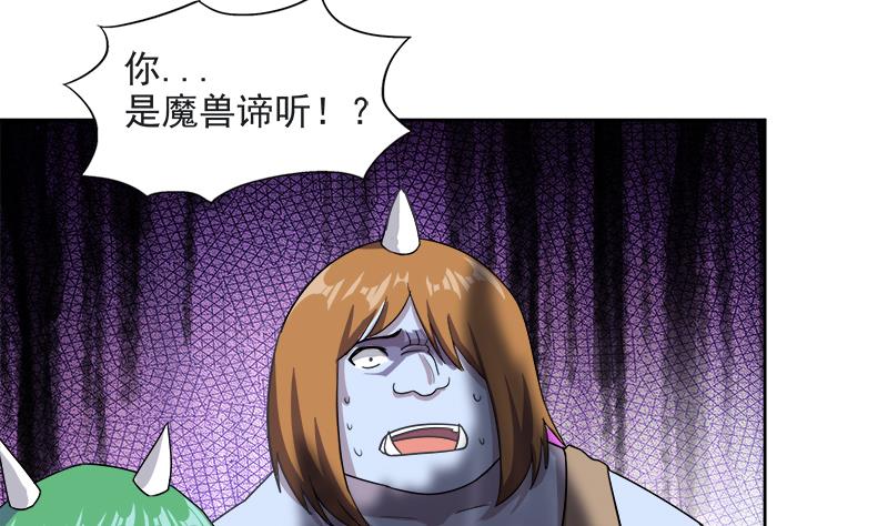 🍘无敌混江龙 第213话 魔界入口 第50页