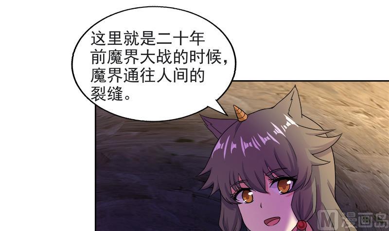 🍘无敌混江龙 第213话 魔界入口 第6页