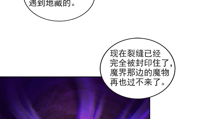 🍘无敌混江龙 第213话 魔界入口 第8页