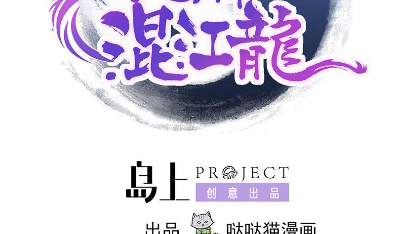 🍘无敌混江龙 第215话 魔气入体 第2页