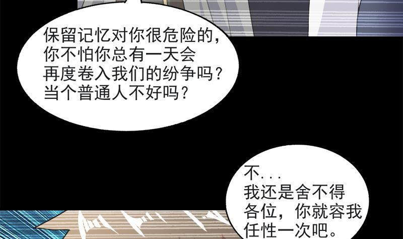 🍘无敌混江龙 第215话 魔气入体 第26页