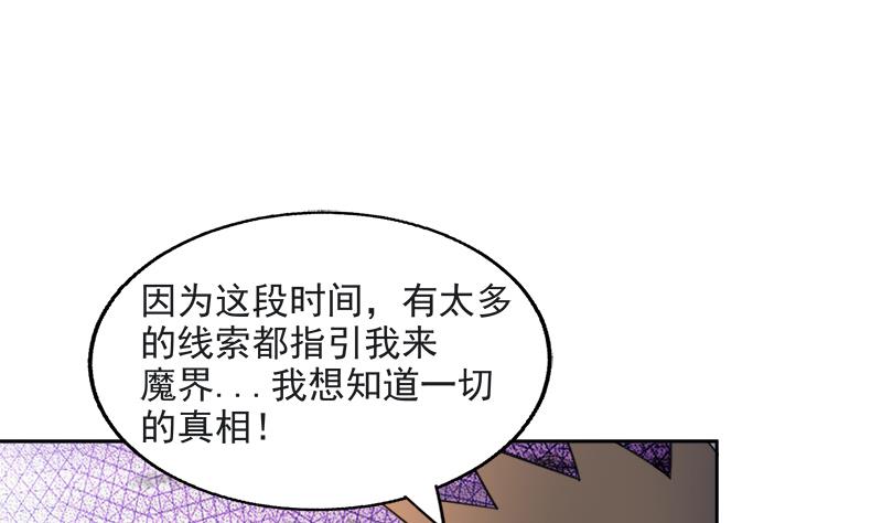 🍘无敌混江龙 第215话 魔气入体 第31页