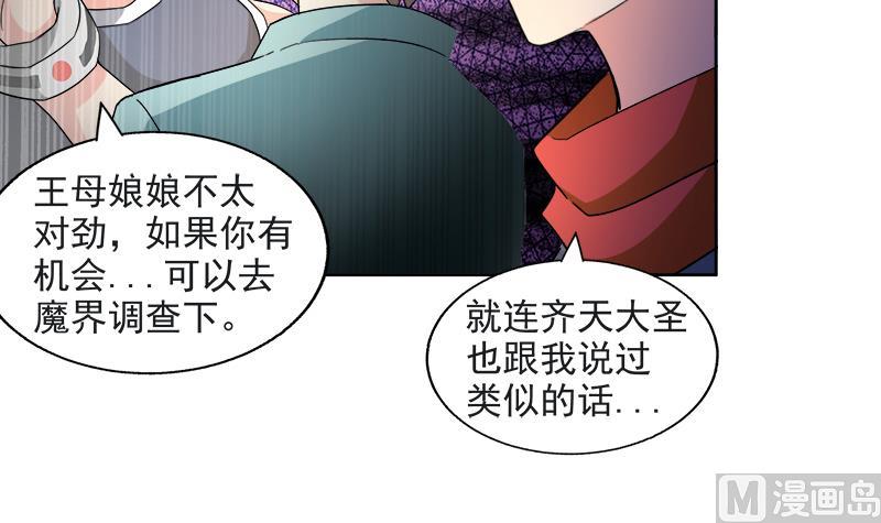🍘无敌混江龙 第215话 魔气入体 第33页