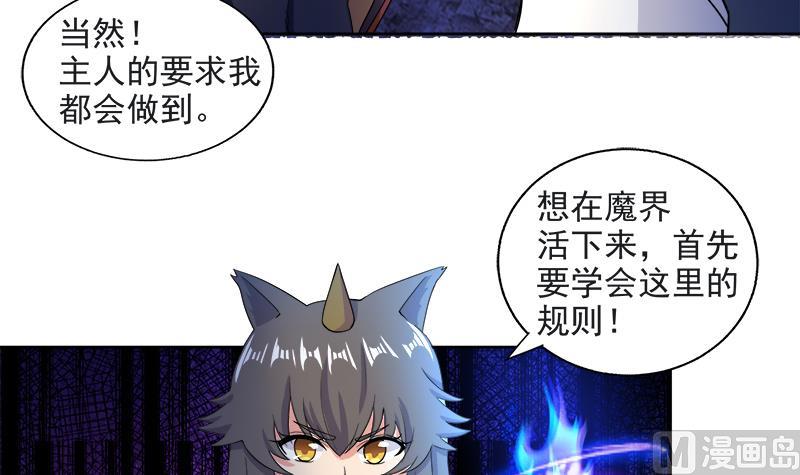 🍘无敌混江龙 第215话 魔气入体 第36页