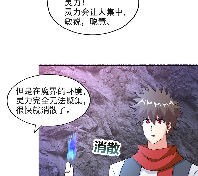 🍘无敌混江龙 第215话 魔气入体 第38页