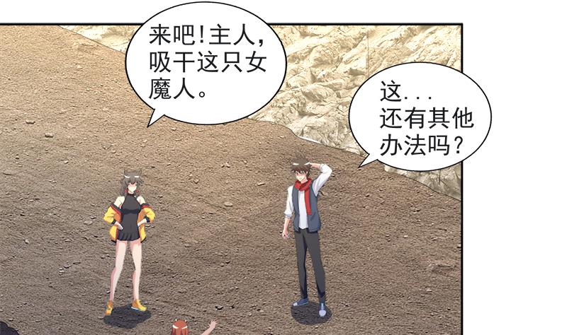 🍘无敌混江龙 第215话 魔气入体 第4页