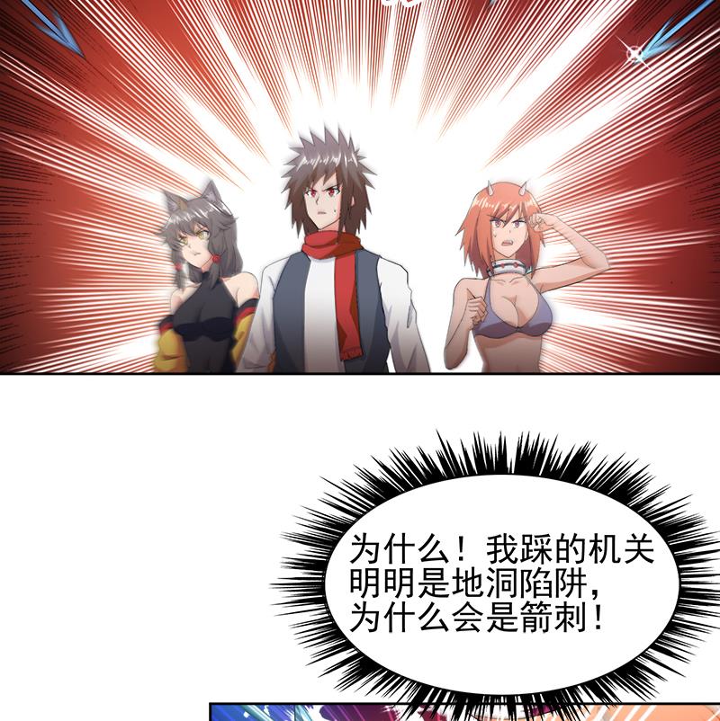🍘无敌混江龙 第219话 机关陷阱 第17页