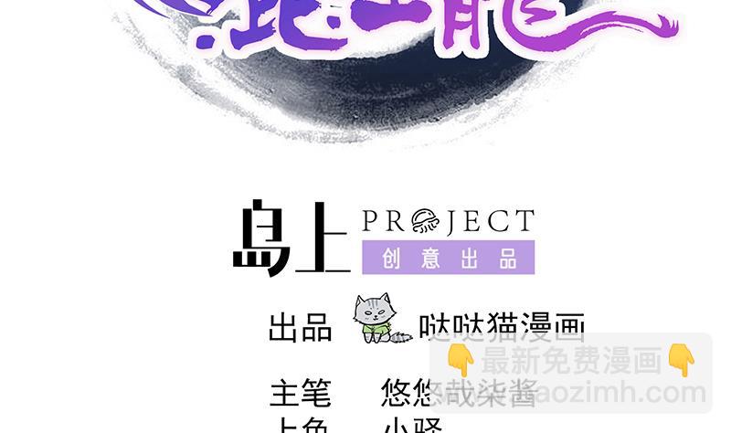 🍘无敌混江龙 第219话 机关陷阱 第2页