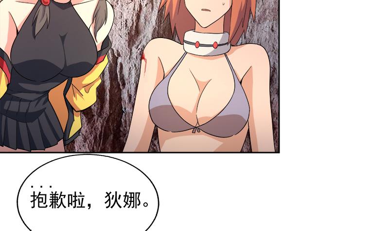 🍘无敌混江龙 第219话 机关陷阱 第29页