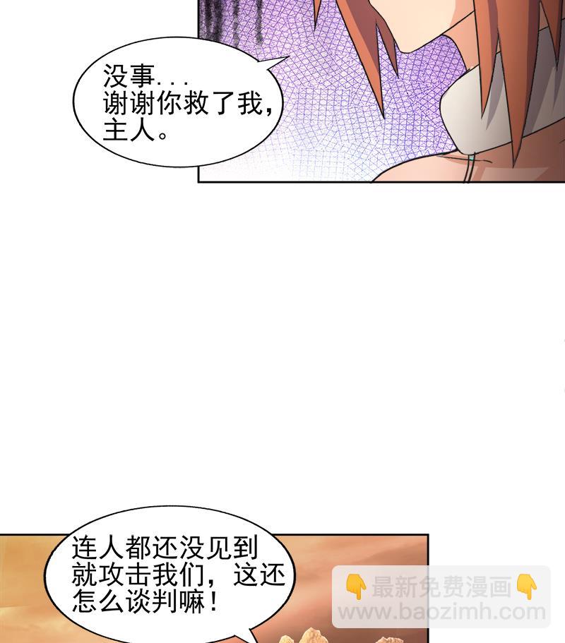 🍘无敌混江龙 第219话 机关陷阱 第31页