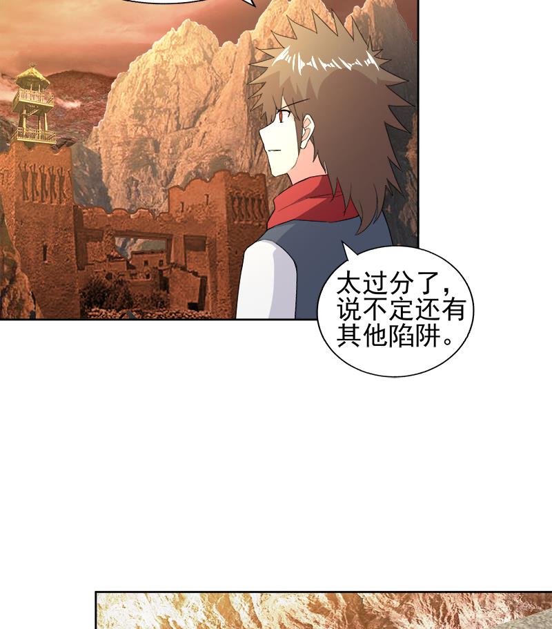 🍘无敌混江龙 第219话 机关陷阱 第32页