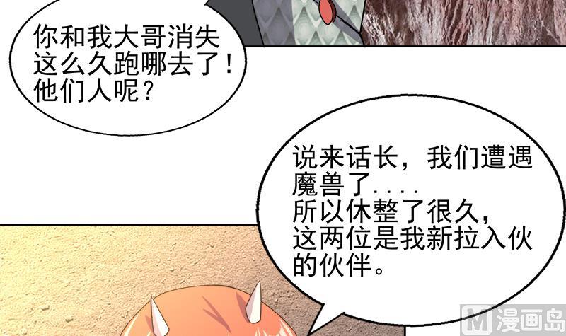 🍘无敌混江龙 第219话 机关陷阱 第39页