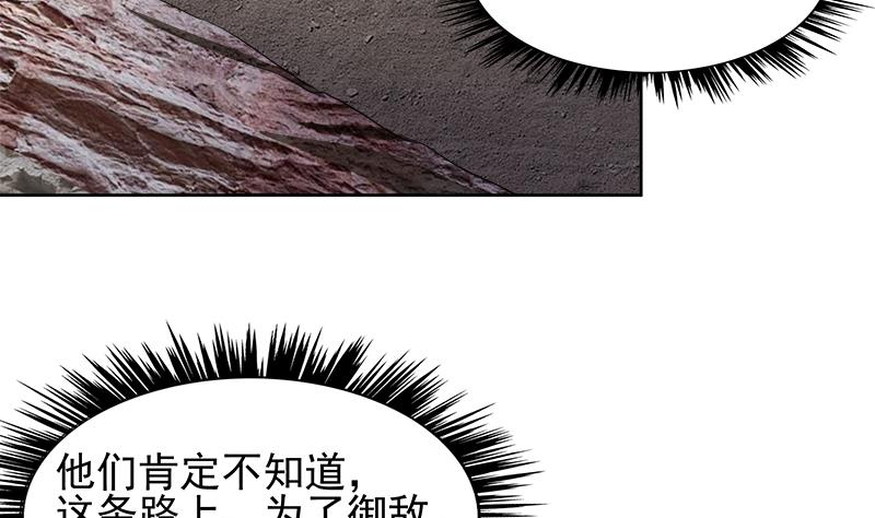 🍘无敌混江龙 第219话 机关陷阱 第5页