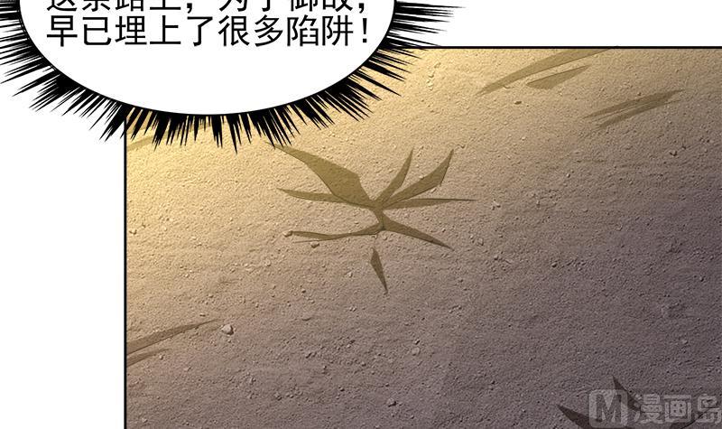 🍘无敌混江龙 第219话 机关陷阱 第6页