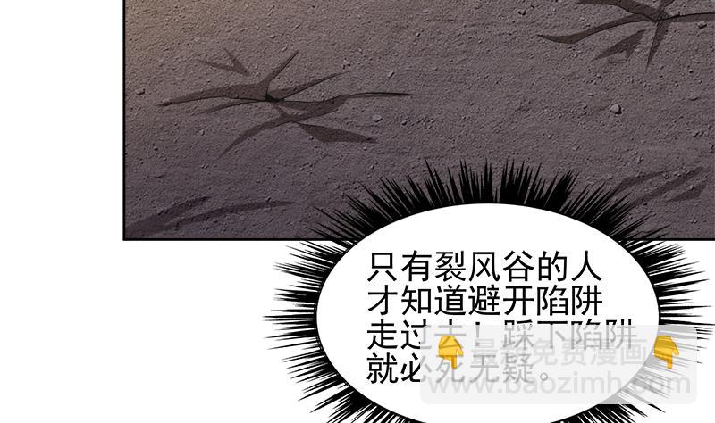 🍘无敌混江龙 第219话 机关陷阱 第7页