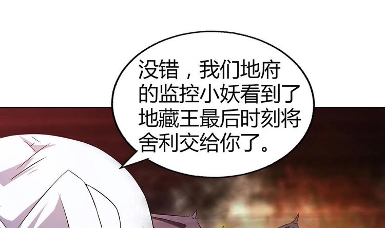 🍘无敌混江龙 第23话 地藏舍利 第11页