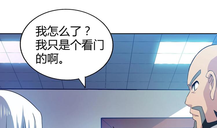 🍘无敌混江龙 第23话 地藏舍利 第2页