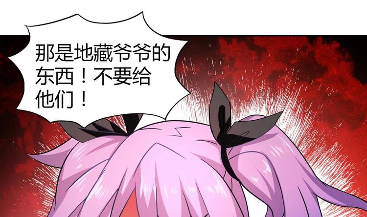 🍘无敌混江龙 第23话 地藏舍利 第23页