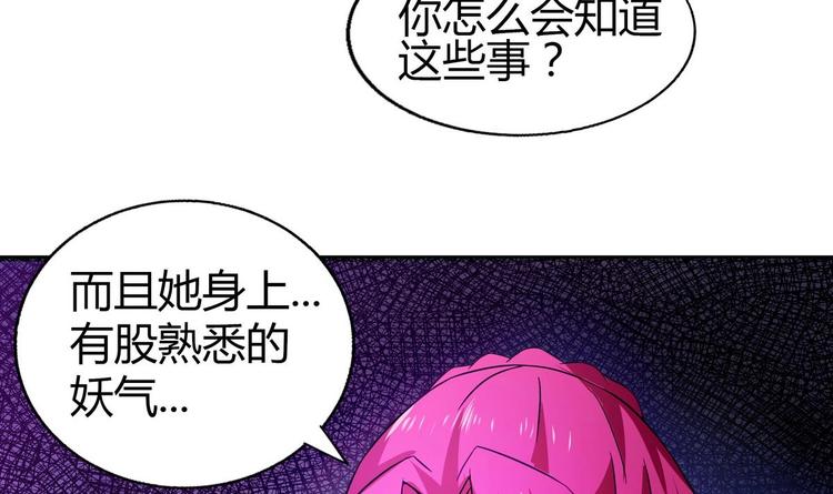 🍘无敌混江龙 第23话 地藏舍利 第28页