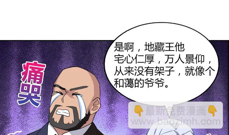 🍘无敌混江龙 第23话 地藏舍利 第44页
