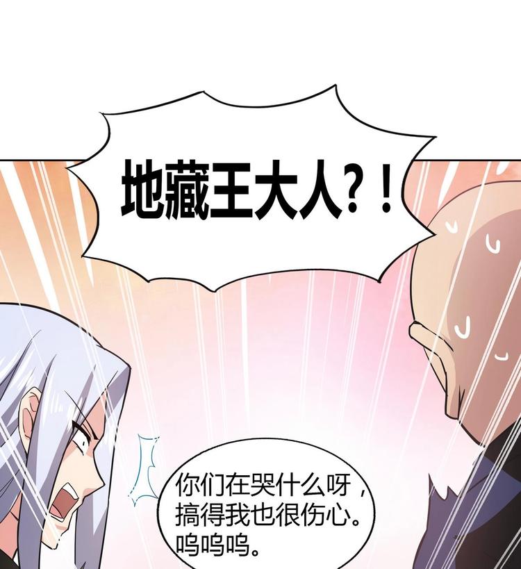 🍘无敌混江龙 第23话 地藏舍利 第48页